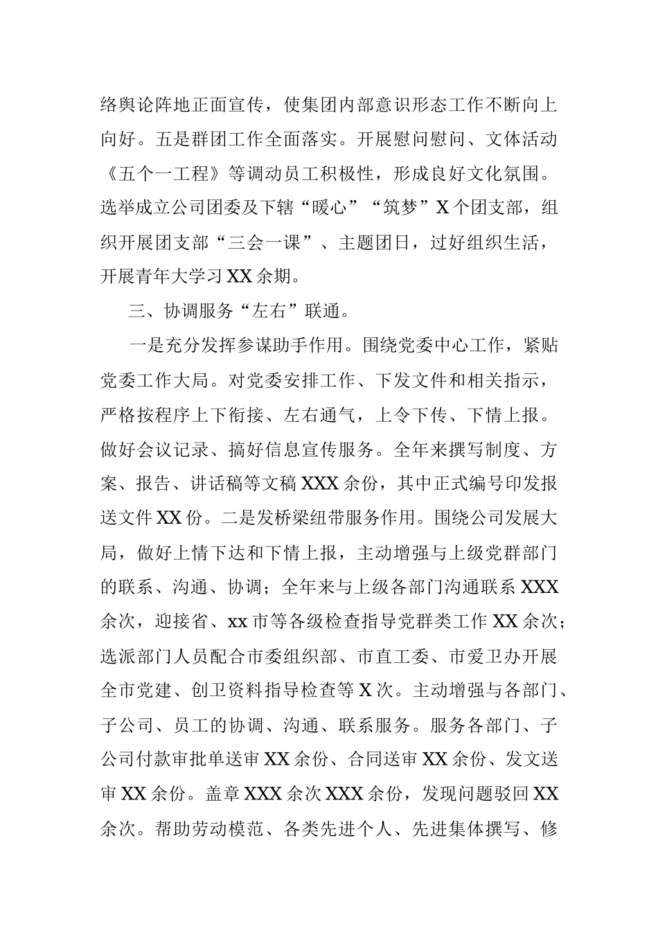 国企党委办公室2021年度工作述职报告.docx_第3页