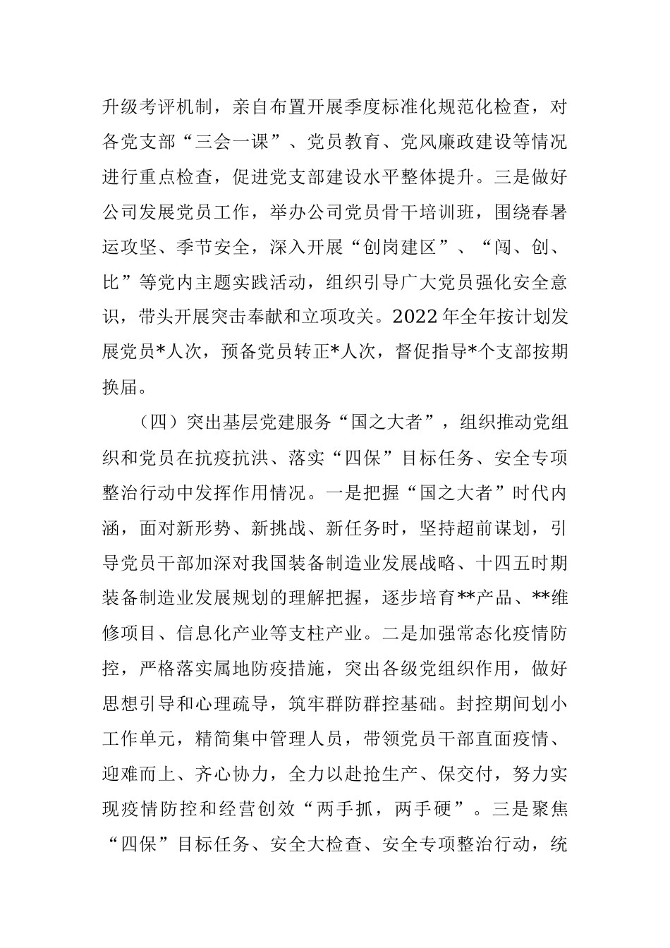 国企党委书记抓基层党建工作述职报告_1.docx_第3页