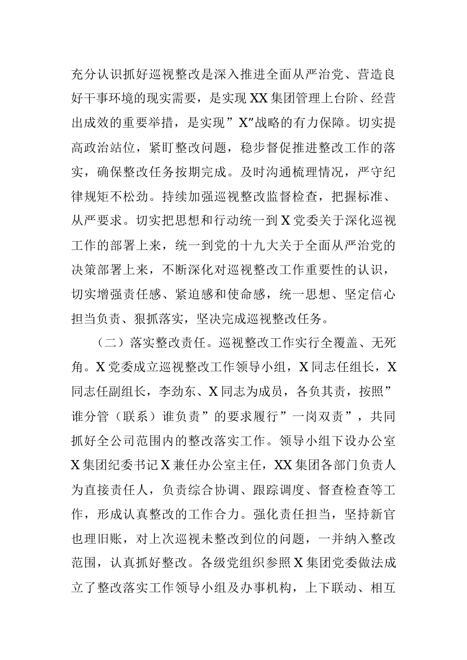 国企党委巡视反馈问题整改情况报告.docx_第2页