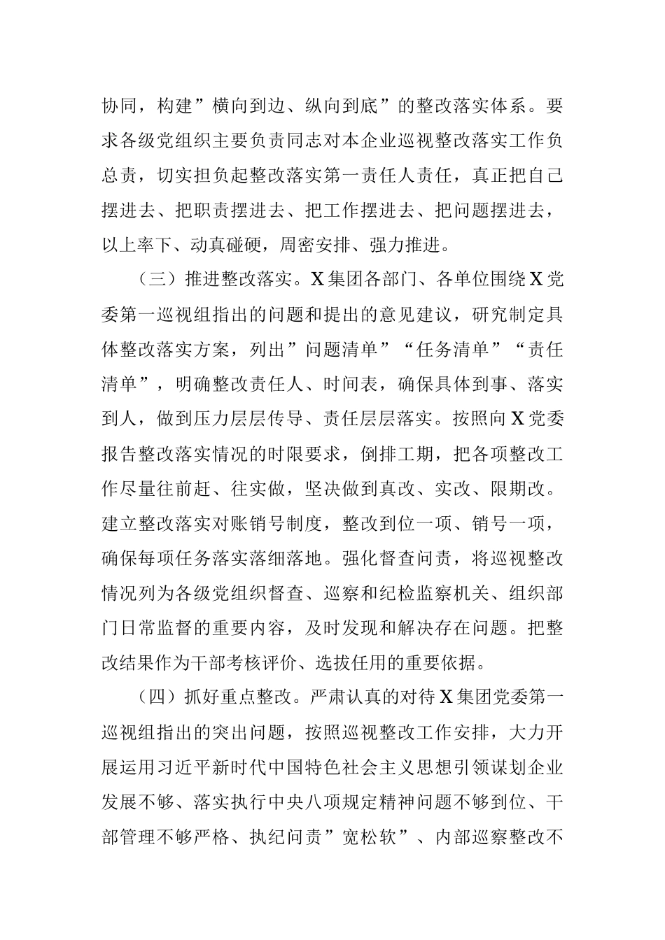 国企党委巡视反馈问题整改情况报告.docx_第3页