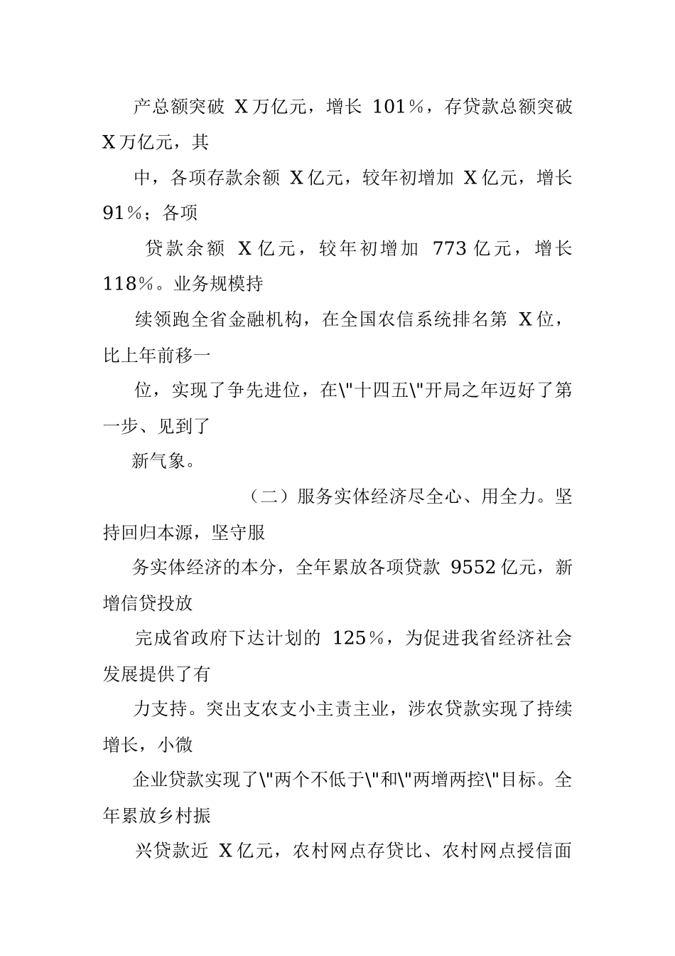 国企党委书记在全省银行2022年工作会议上的报告.docx_第2页