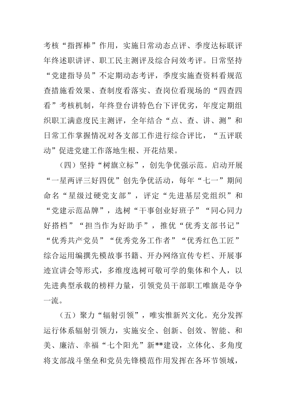 国企党委实施创新五化五优五评党建工作情况报告.docx_第3页