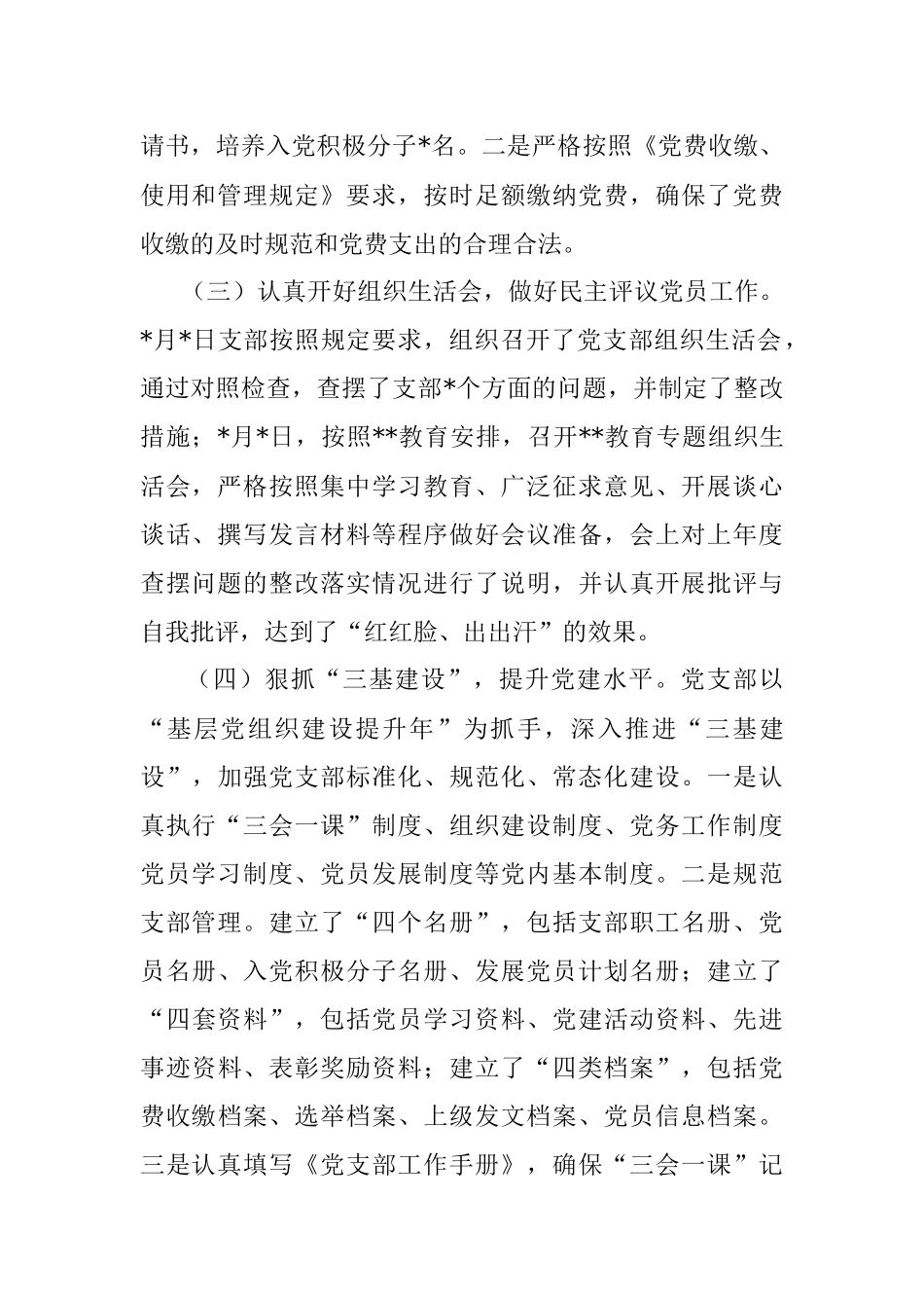 国企党支部书记抓党建述职报告.docx_第2页