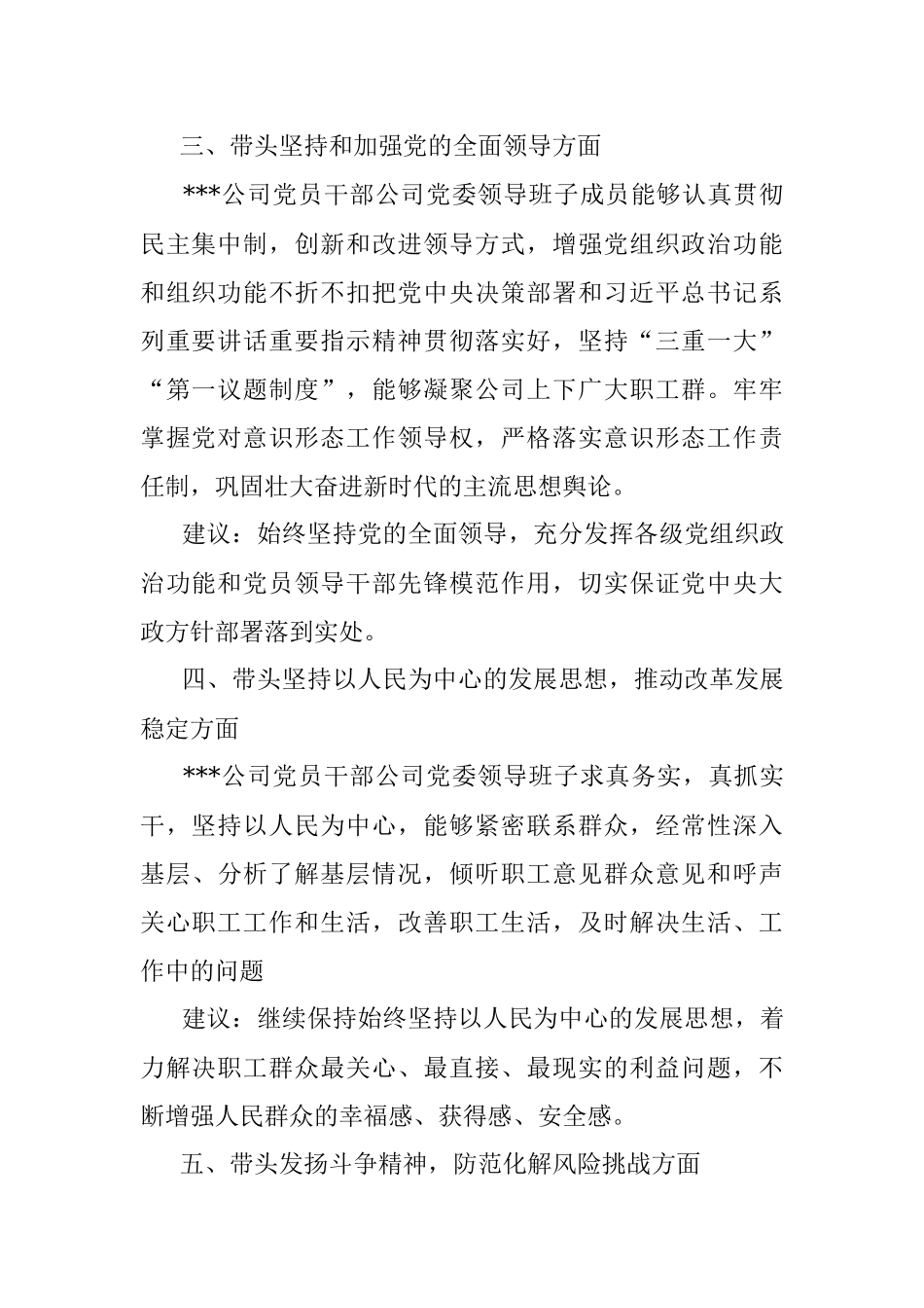 国企央企2022年度民主生活会征求意见汇总情况报告.docx_第3页