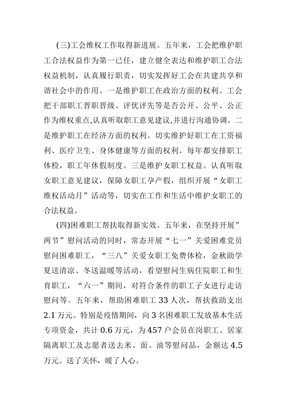 国企工会五年换届工作报告.docx_第3页