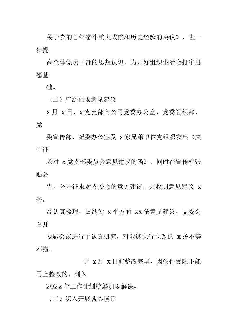 国企党支部关于2021年度组织生活会召开情况报告.docx_第2页