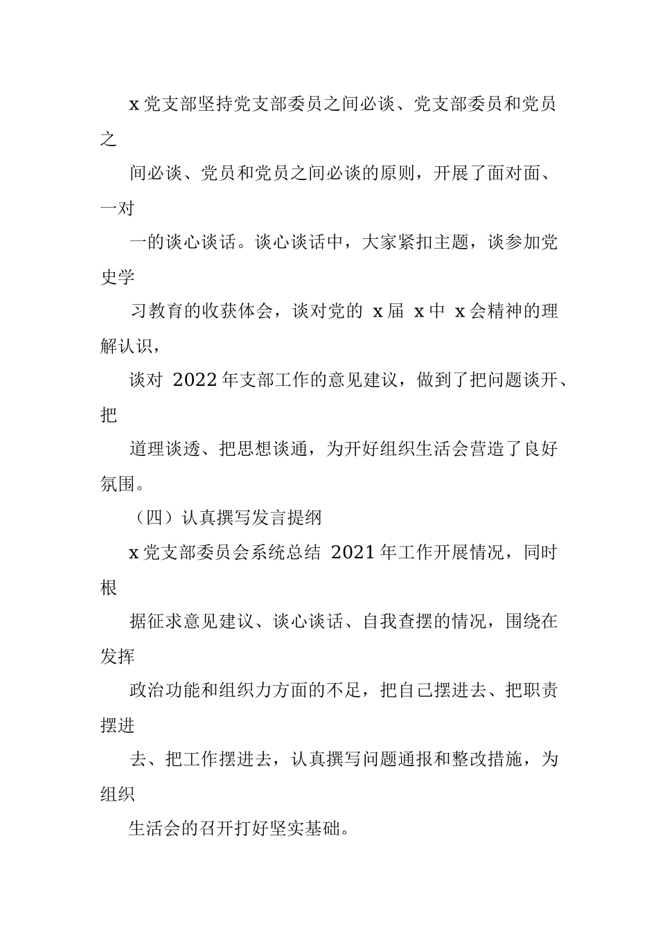 国企党支部关于2021年度组织生活会召开情况报告.docx_第3页