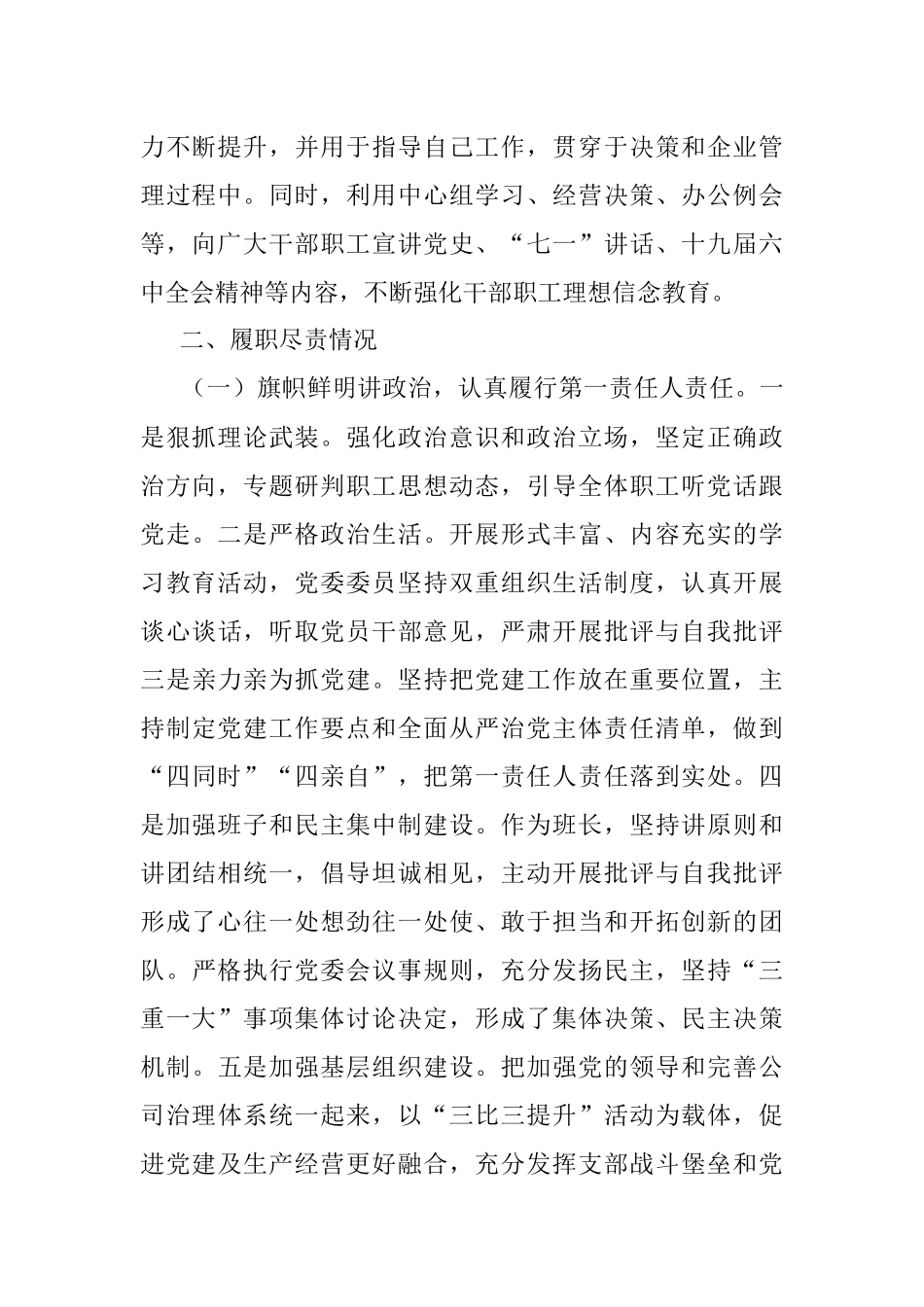 国企公司书记2021年度述职述效述廉报告.docx_第2页