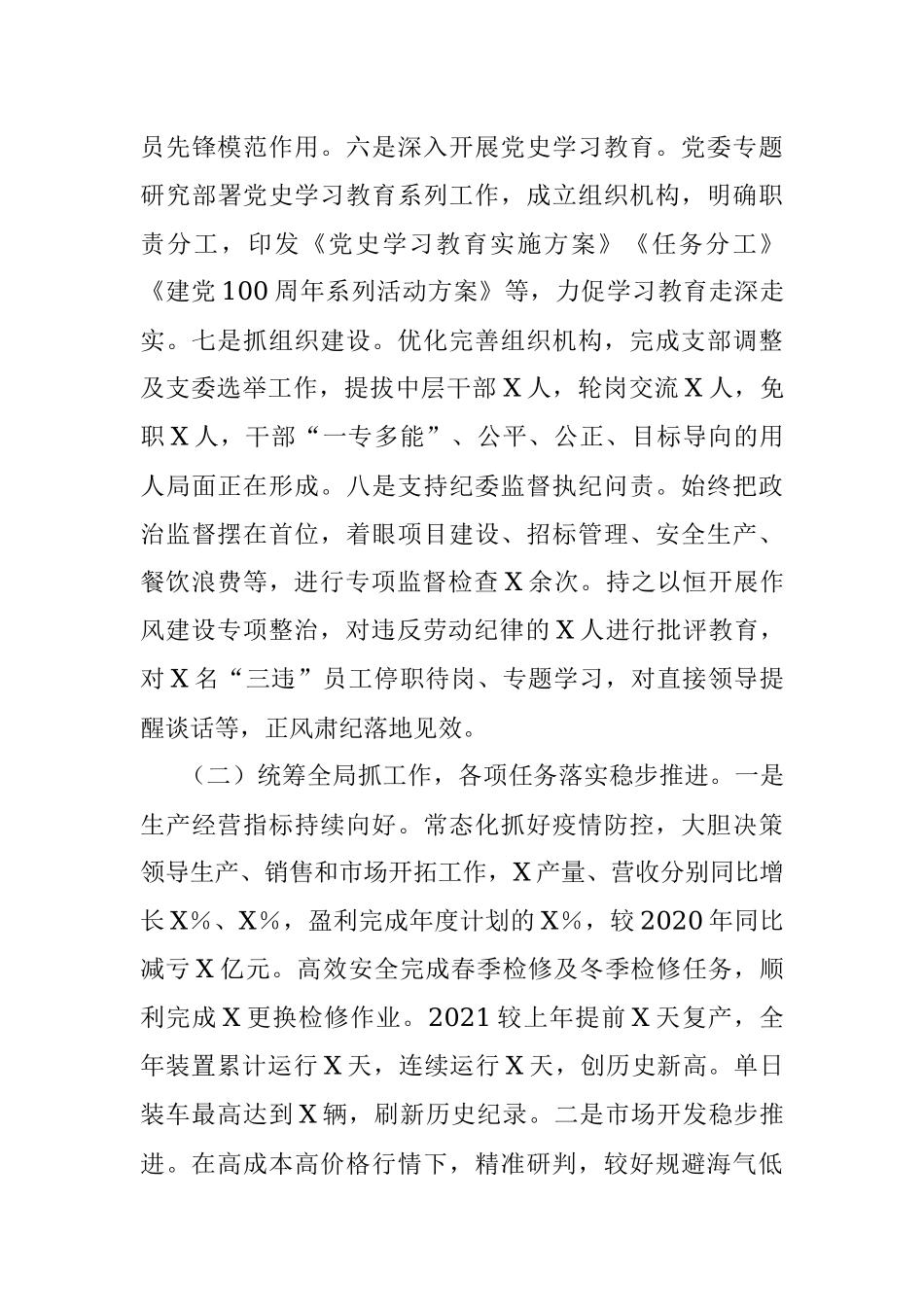 国企公司书记2021年度述职述效述廉报告.docx_第3页