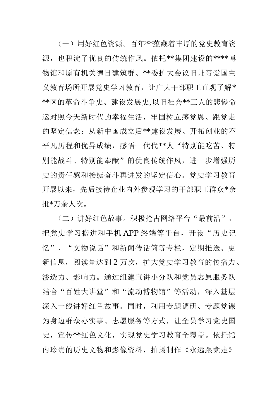 国企打造党建教育红色品牌工作情况报告.docx_第2页