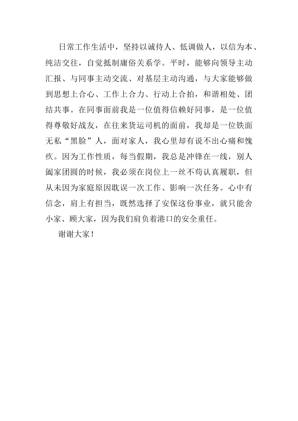 国企有企业保安先进个人事迹报告.docx_第3页