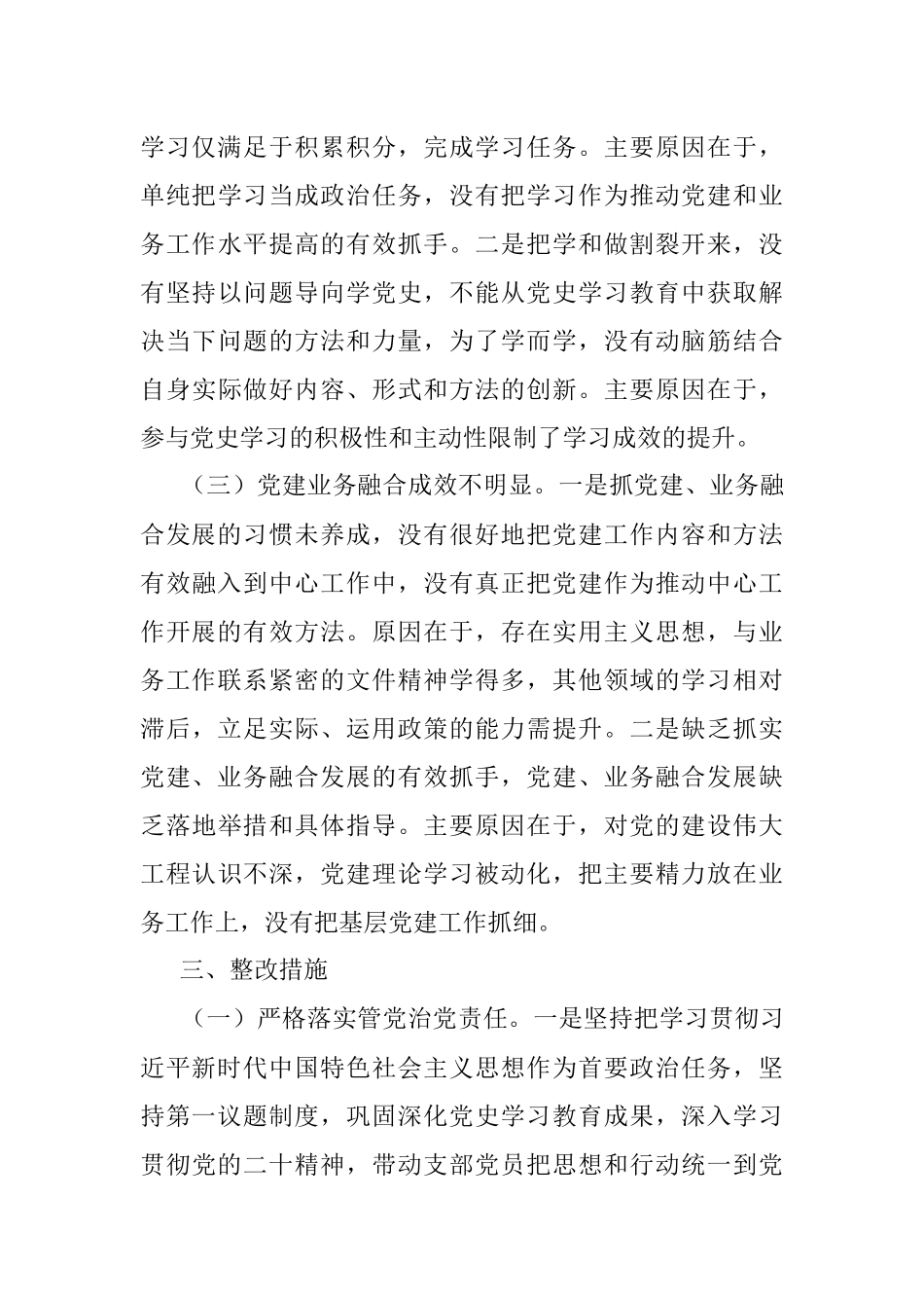 国企本部党支部2022年度抓基层党建工作述职报告.docx_第3页