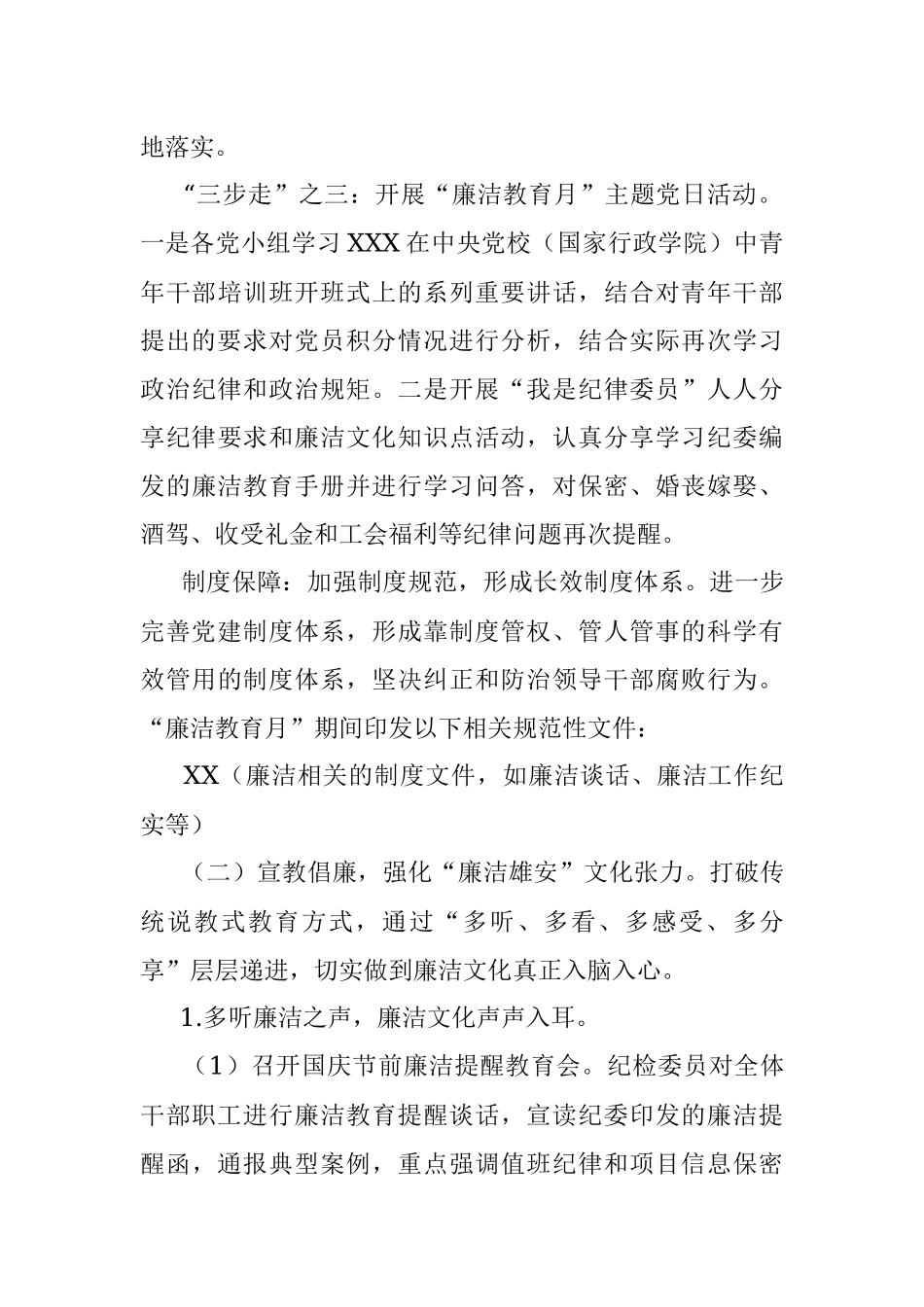 国企关于廉洁教育月开展情况的报告.docx_第3页