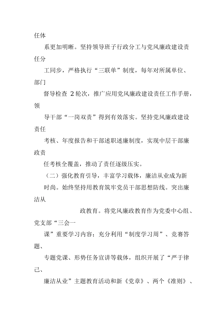 国企石油公司党代会纪委工作报告.docx_第2页