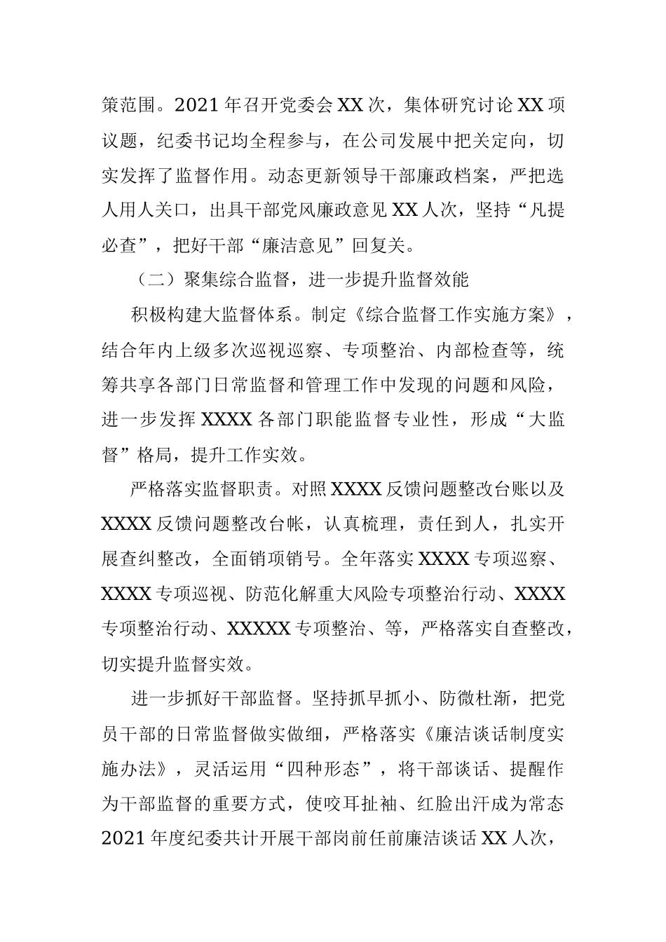 国企领导2022年党风廉政建设和反腐败工作报告.docx_第2页