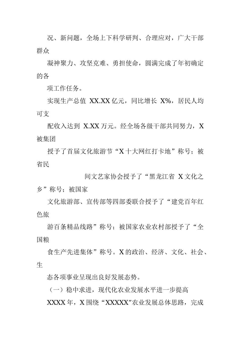 国企职工代表大会报告（总经理讲话）.docx_第2页