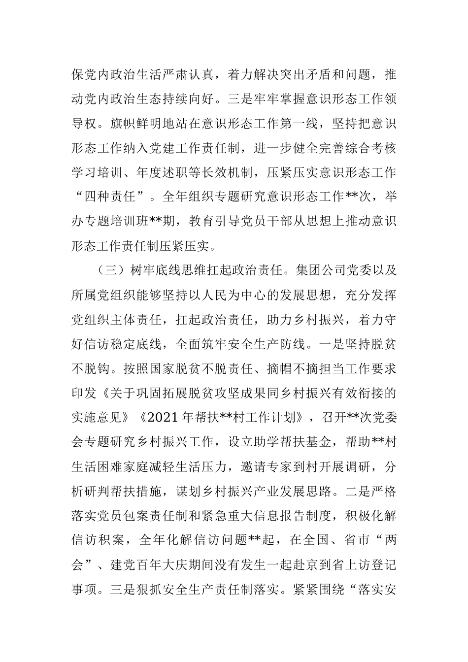 国有企业关于2022年履行全面从严治党主体责任情况的报告.docx_第3页