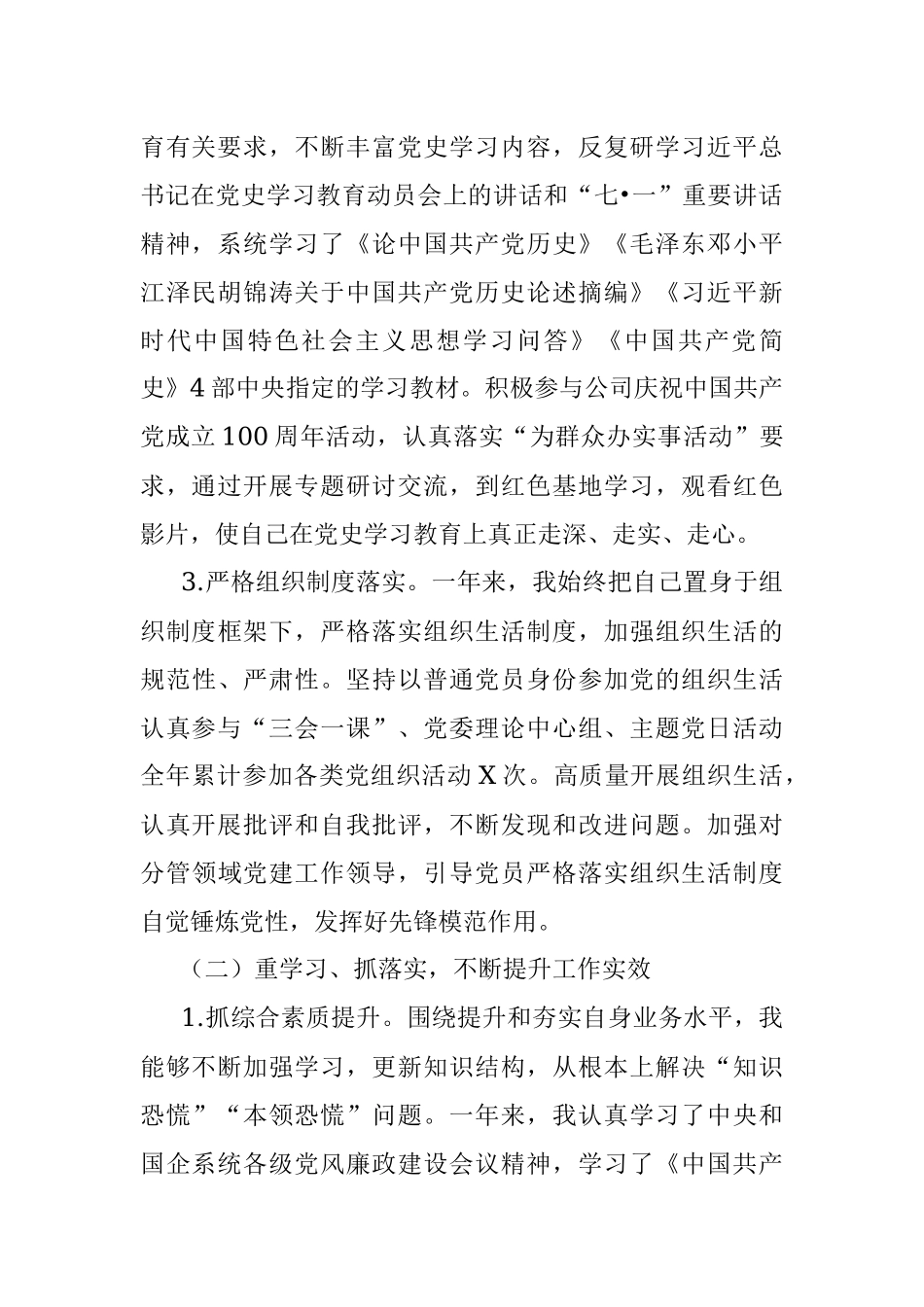 国企公司纪检委员2021年度个人工作述职报告和工作打算.docx_第2页