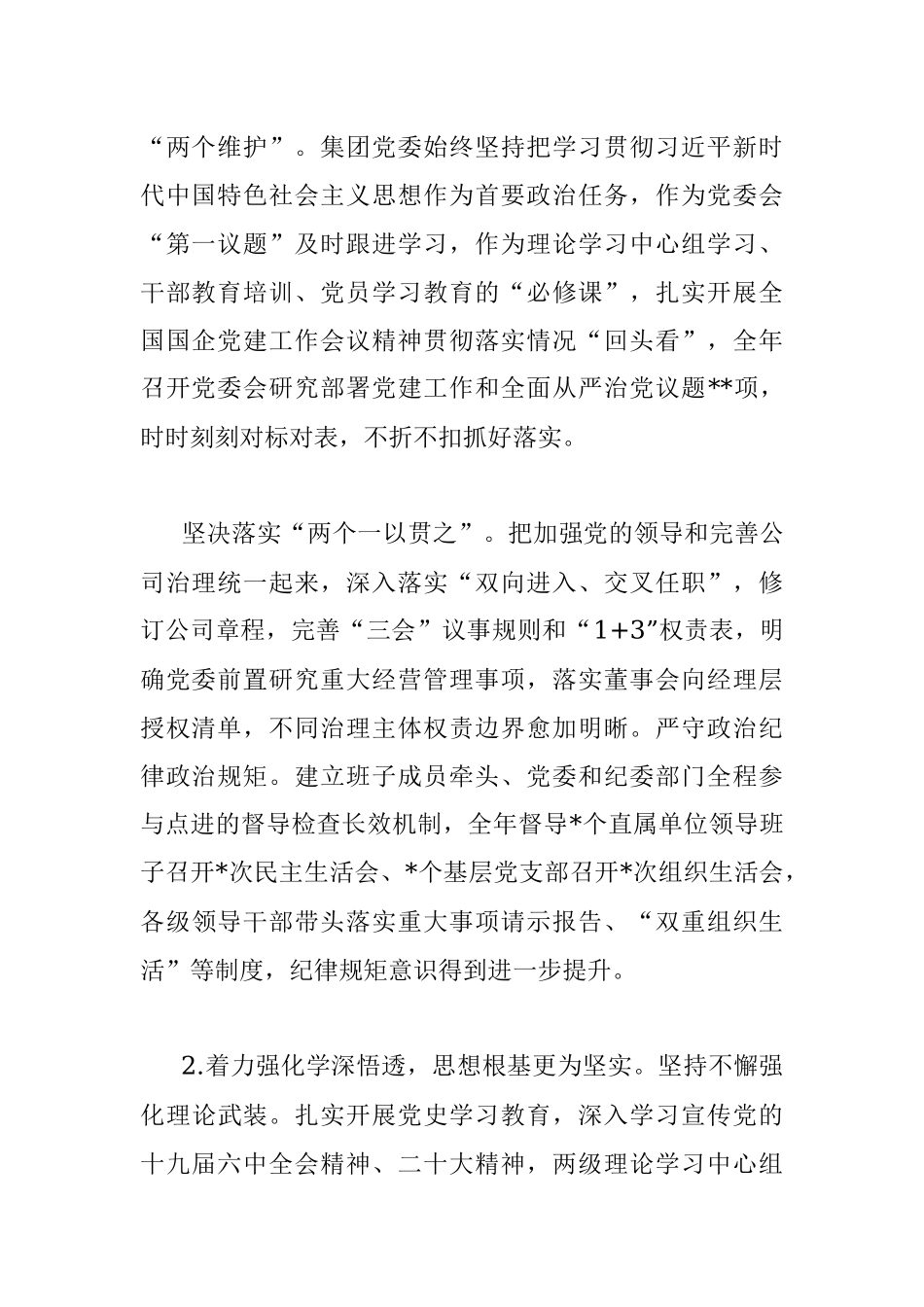 国企地产集团领导班子年度工作述职报告.docx_第2页