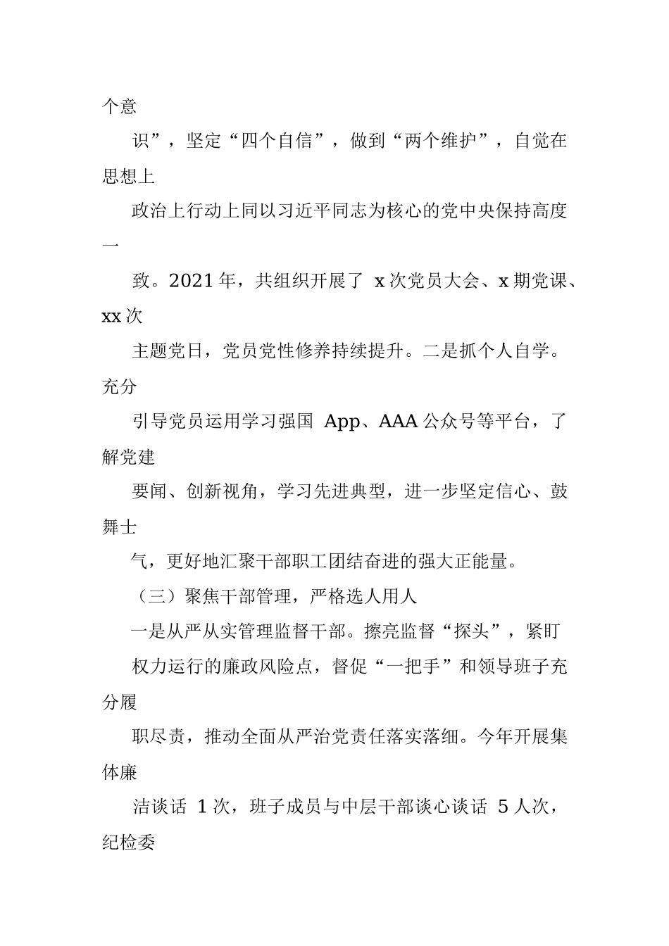 国企纪检委员年度述职报告.docx_第3页