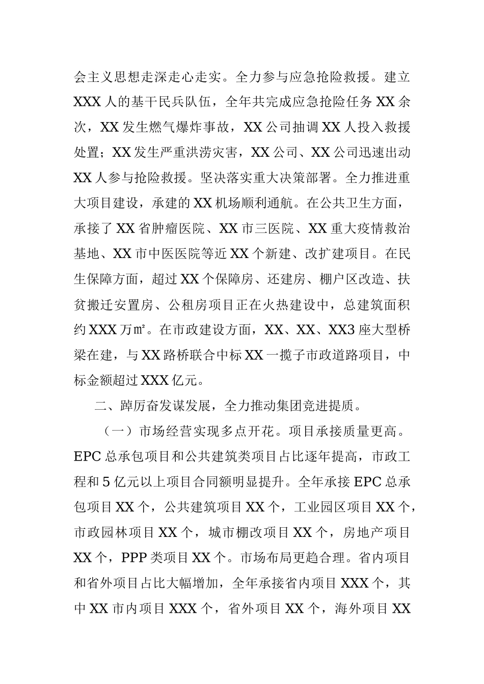 国企集团党委班子2021年度述职述廉报告.docx_第2页