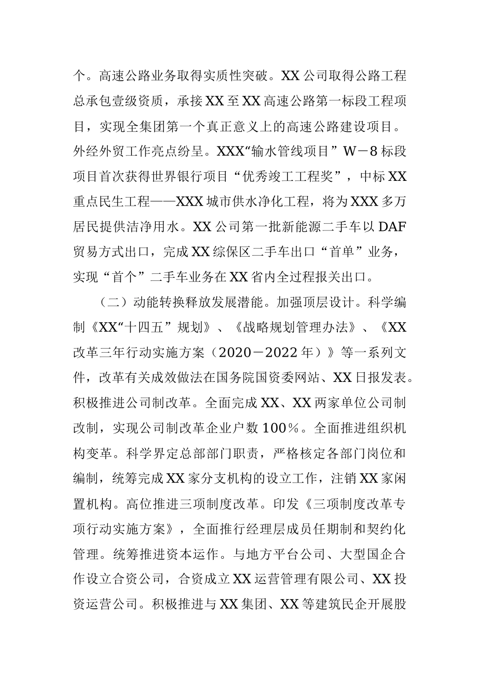 国企集团党委班子2021年度述职述廉报告.docx_第3页