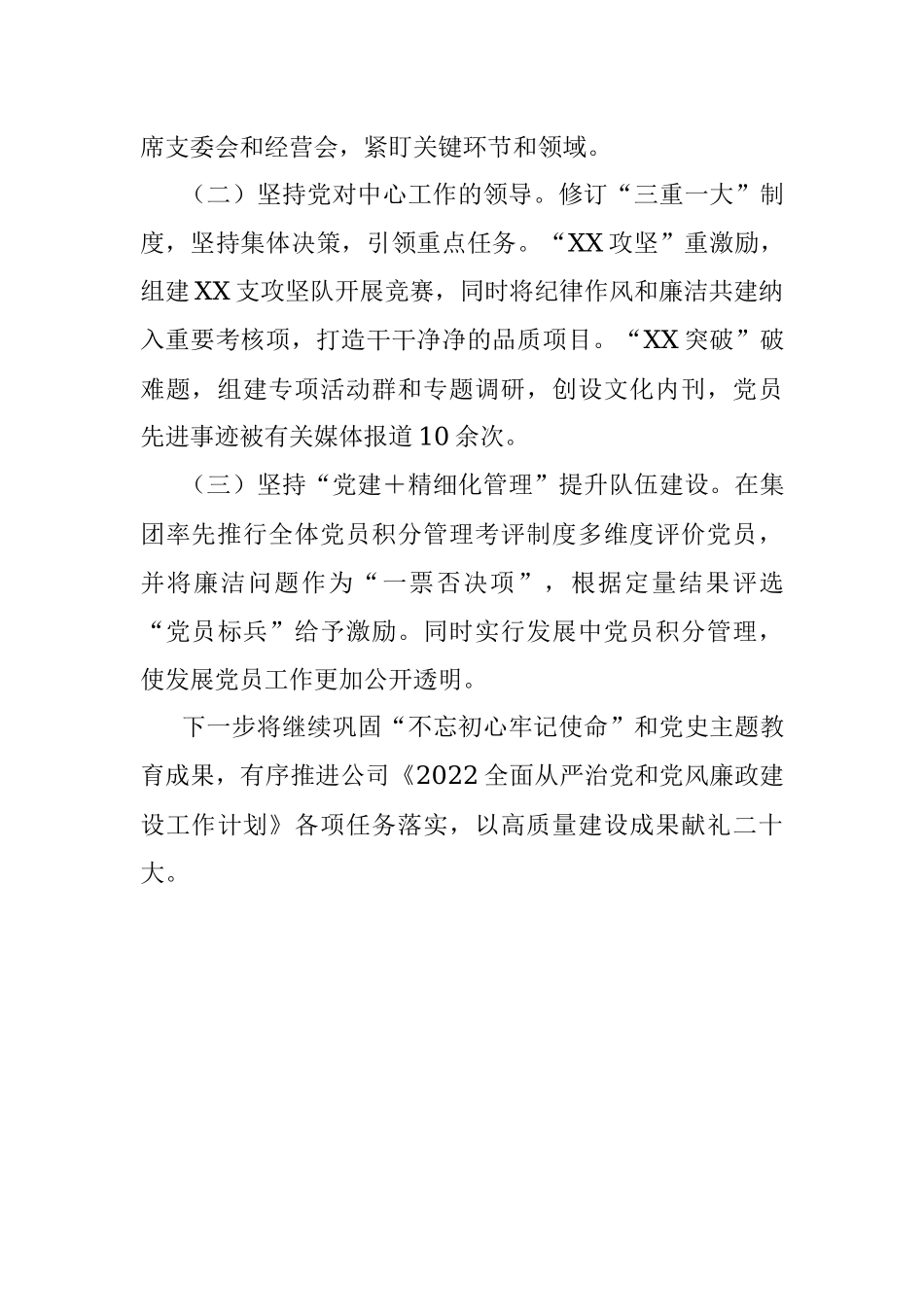 国企年度述责述廉报告.docx_第3页