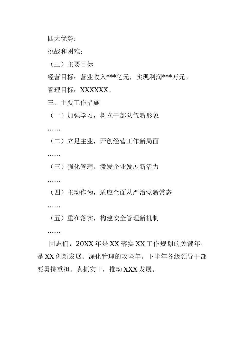 国有企业2021年上半年工作报告框架.docx_第3页