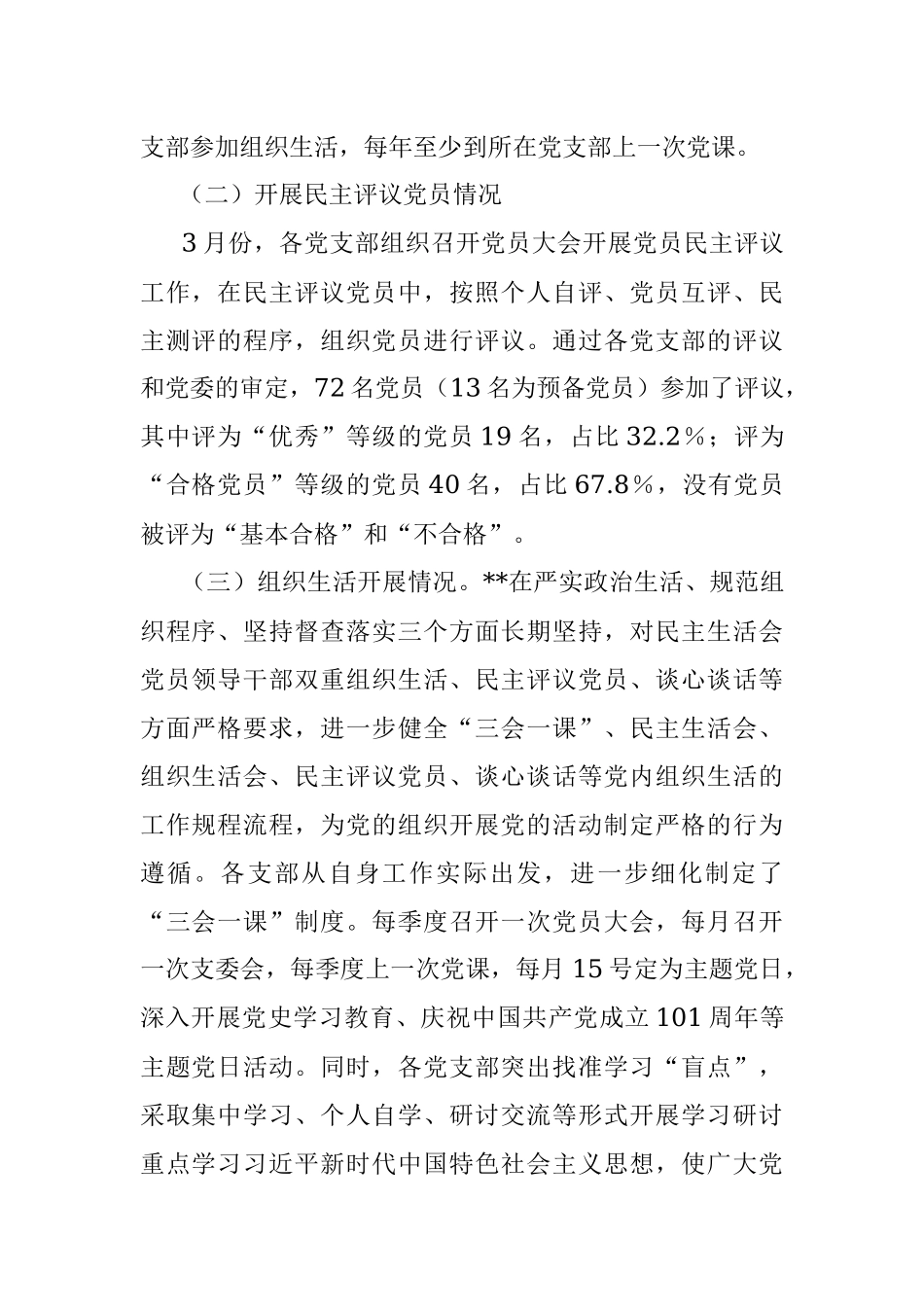 国有企业上半年组织工作自检情况报告_1.docx_第2页