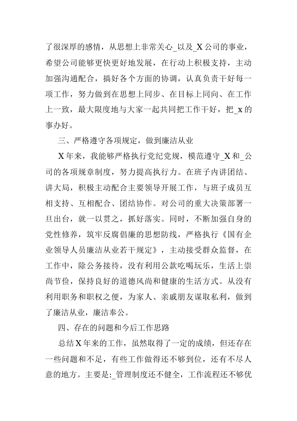 国企董事长述职述廉报告.docx_第3页