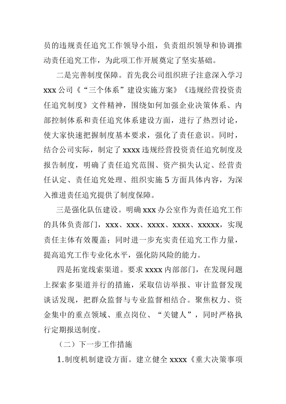 国有企业违规经营投资责任追究工作定期报告.docx_第2页