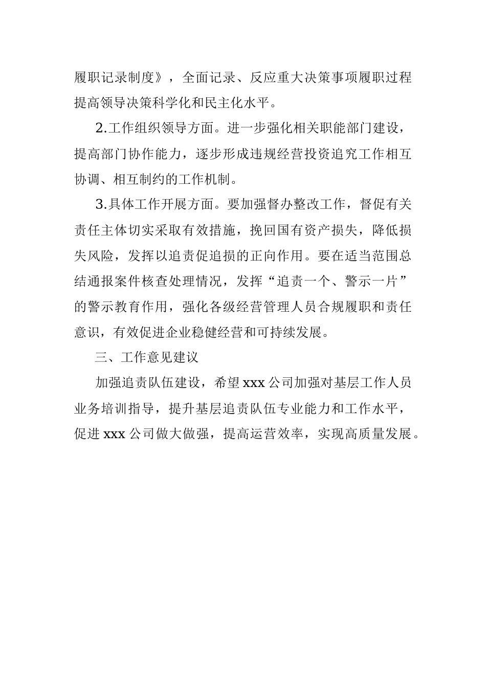 国有企业违规经营投资责任追究工作定期报告.docx_第3页