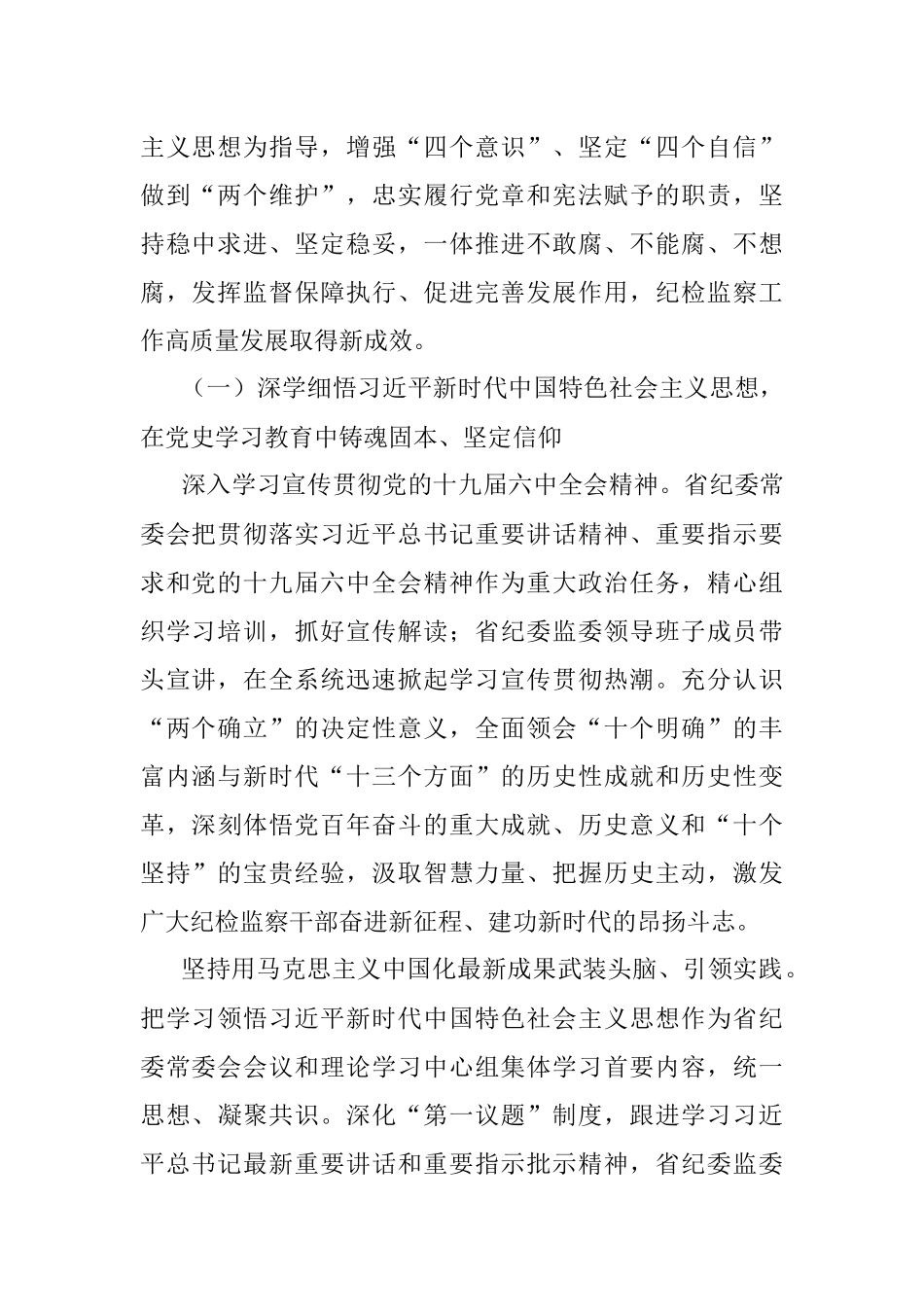 在2022年省纪委全会上的工作报告_1.docx_第2页