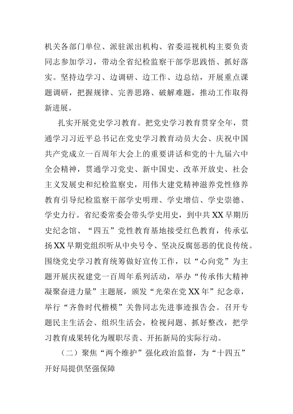 在2022年省纪委全会上的工作报告_1.docx_第3页