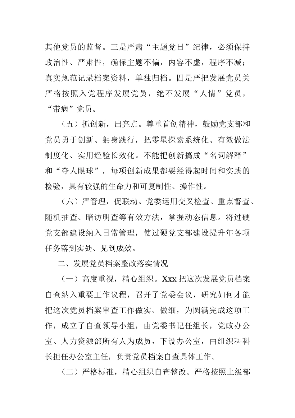 国有企业关于过硬党支部建设和发展党员档案整改落实情况的报告.docx_第3页
