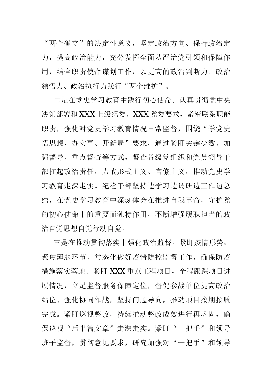 国有企业纪委2021年度纪检工作情况报告.docx_第2页