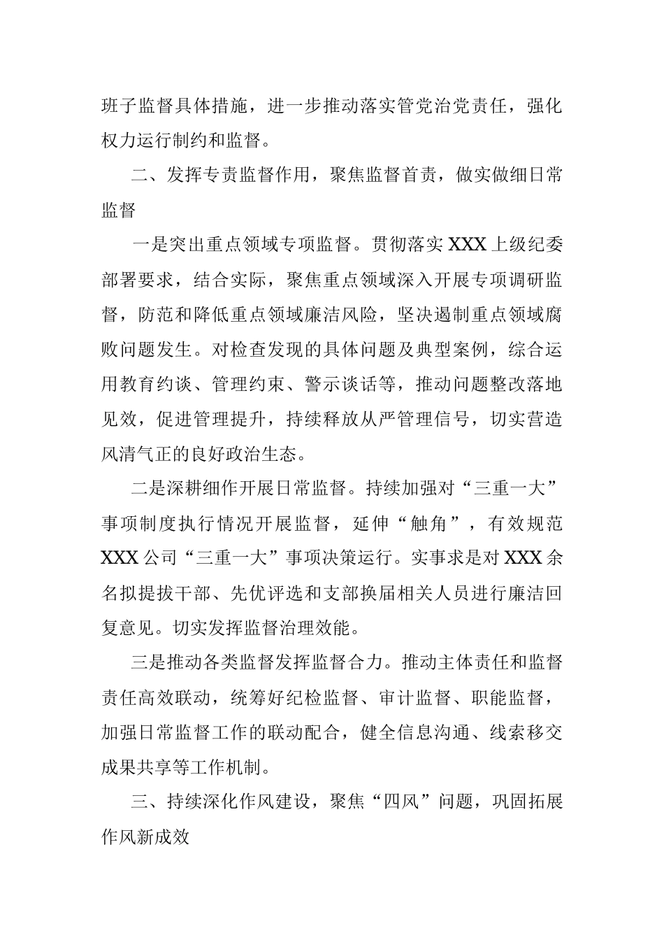 国有企业纪委2021年度纪检工作情况报告.docx_第3页