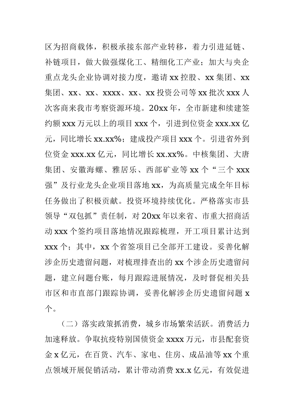 在2021年全市商务工作会议上的报告.docx_第3页