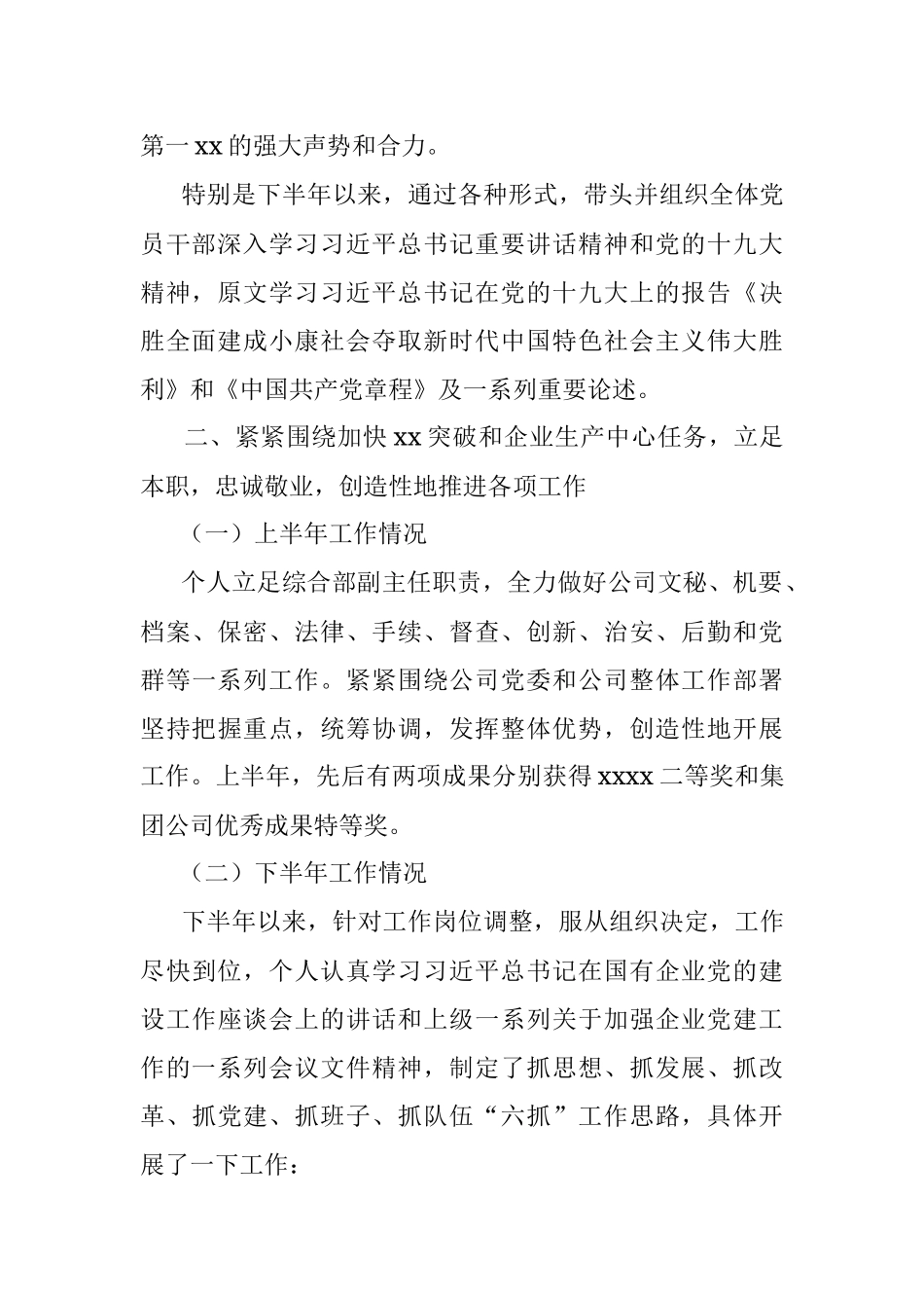 国有企业领导人员述德述职述廉报告.docx_第2页