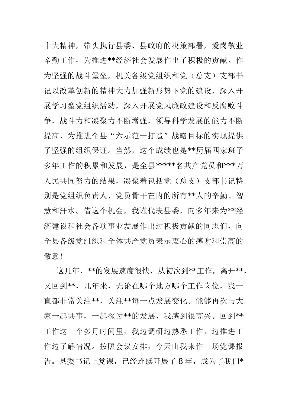 在2022年县直机关工委党课报告会上的讲话.docx_第3页