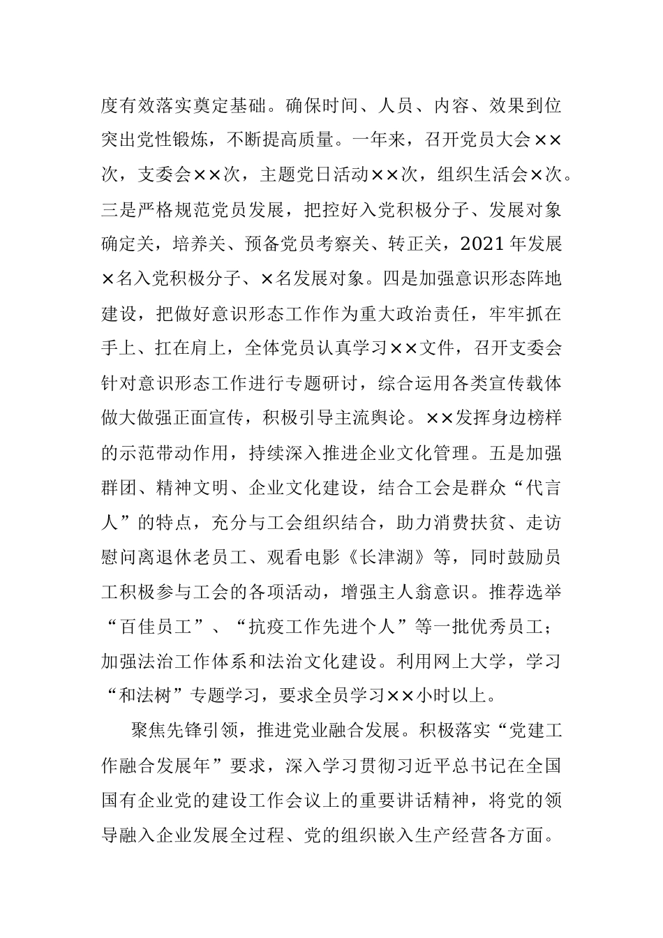 国有企业班子2021年度工作述职报告.docx_第2页