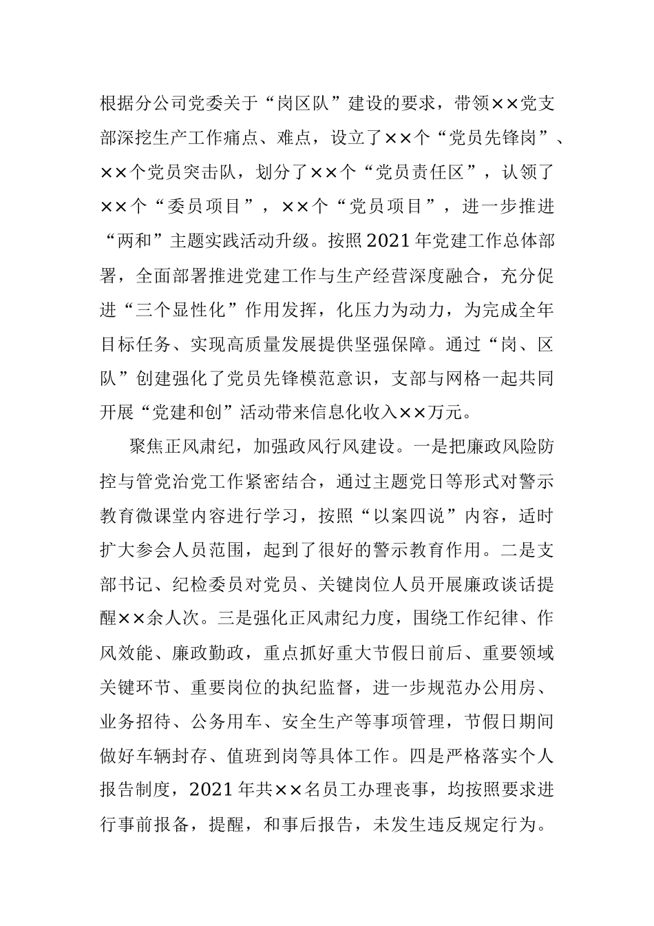 国有企业班子2021年度工作述职报告.docx_第3页