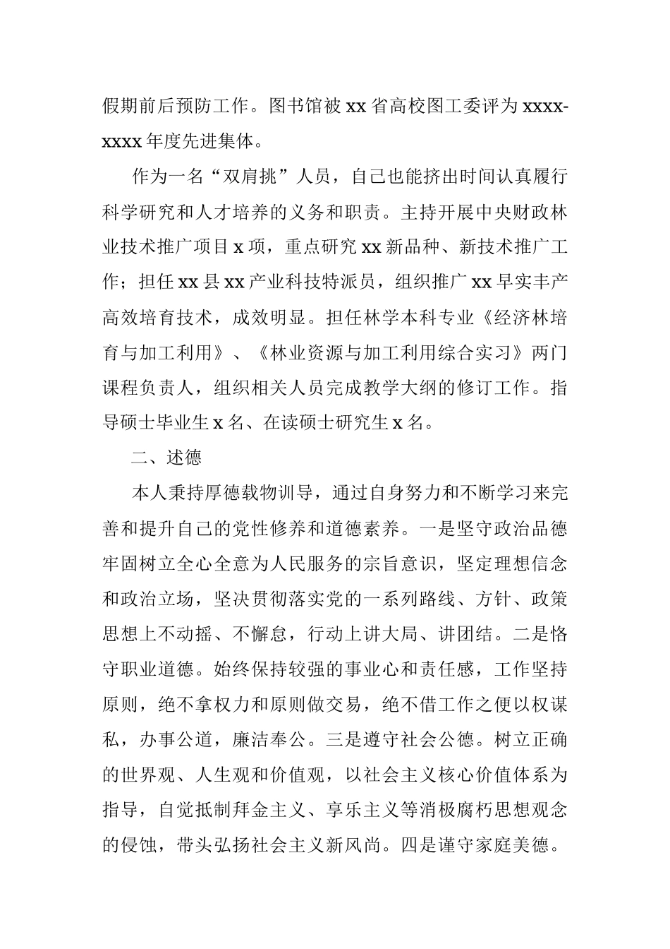 图书馆馆长2021年述职述德述廉述法工作报告.docx_第2页