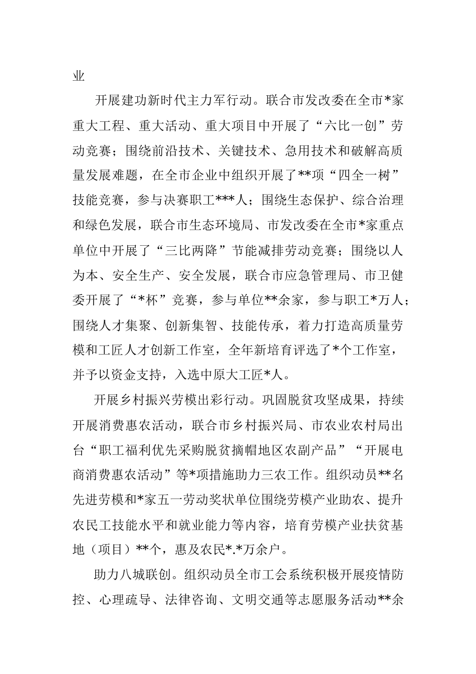 在2022年全市总工会全委会议上的工作报告.docx_第2页