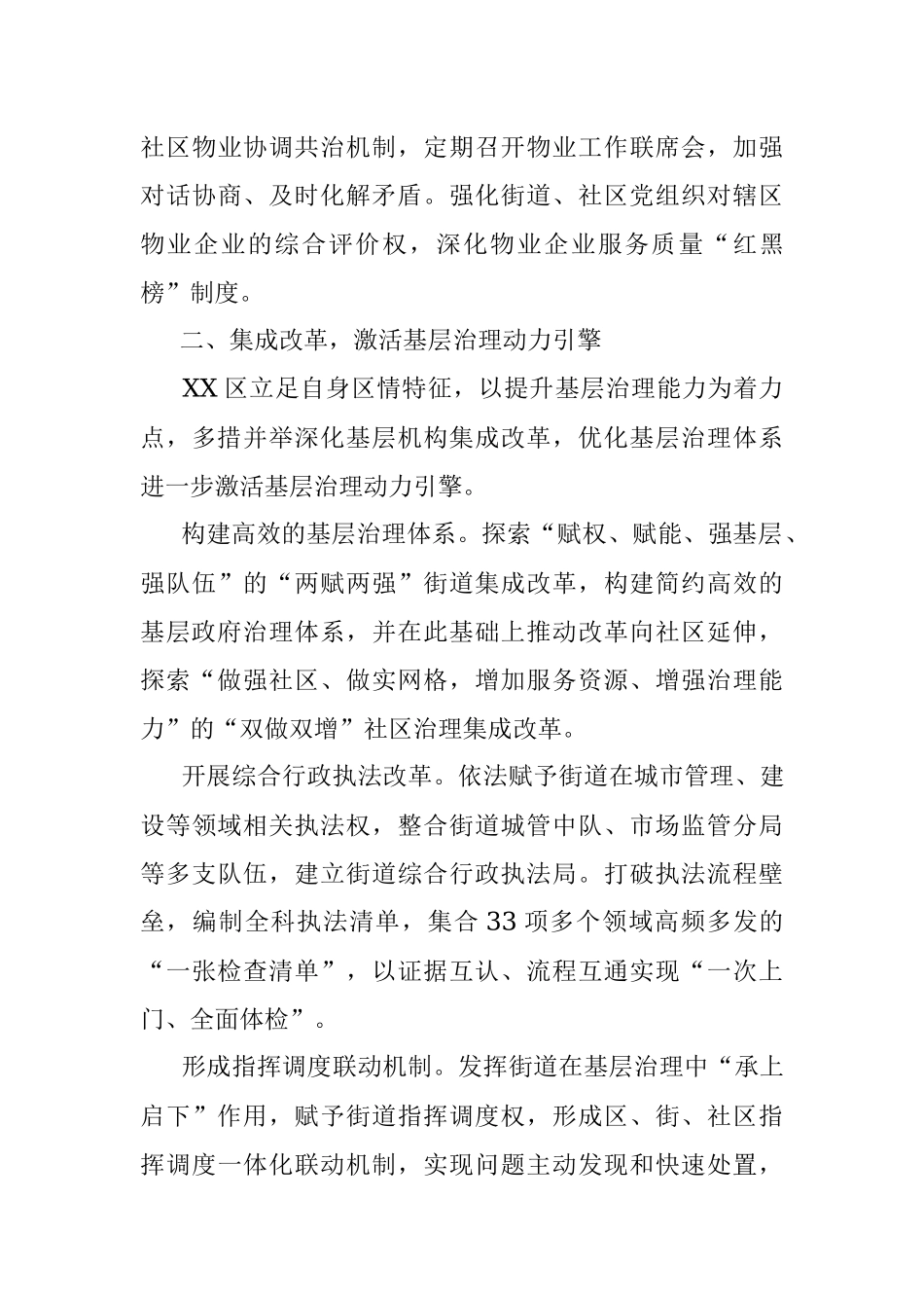 在2023年全市基层治理工作推进会上的发言.docx_第3页