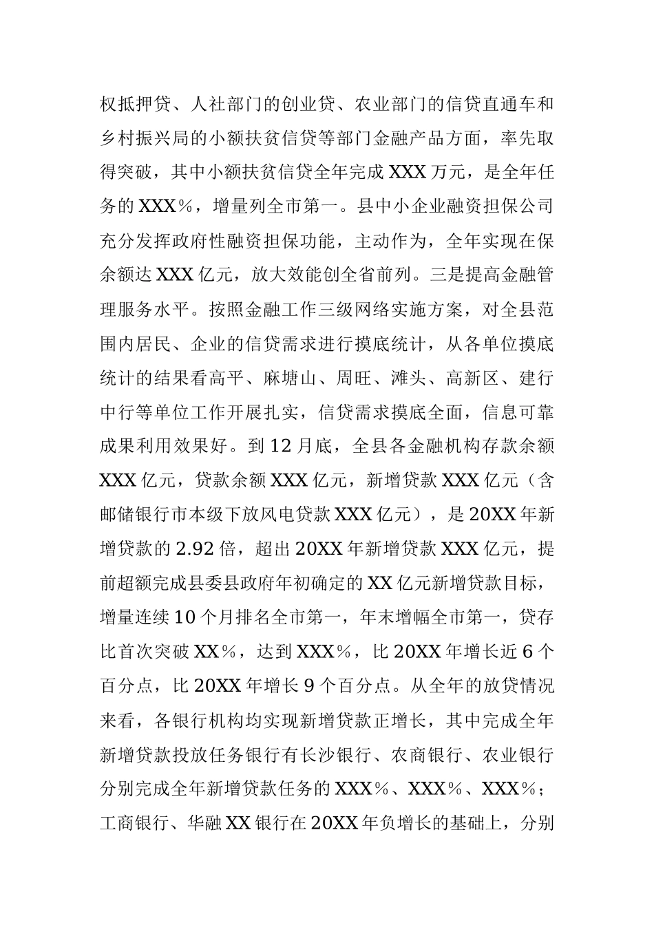 在2022年全县金融工作会议上的工作报告.docx_第2页