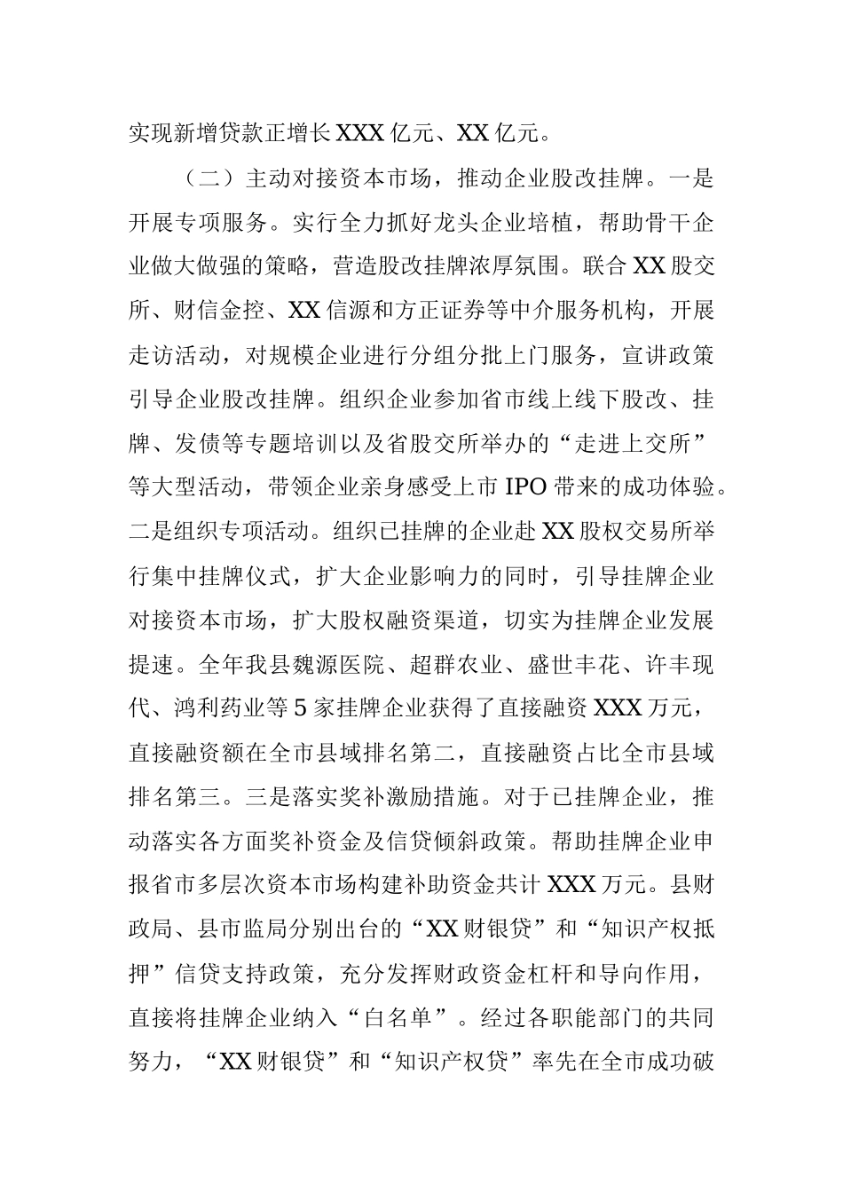 在2022年全县金融工作会议上的工作报告.docx_第3页