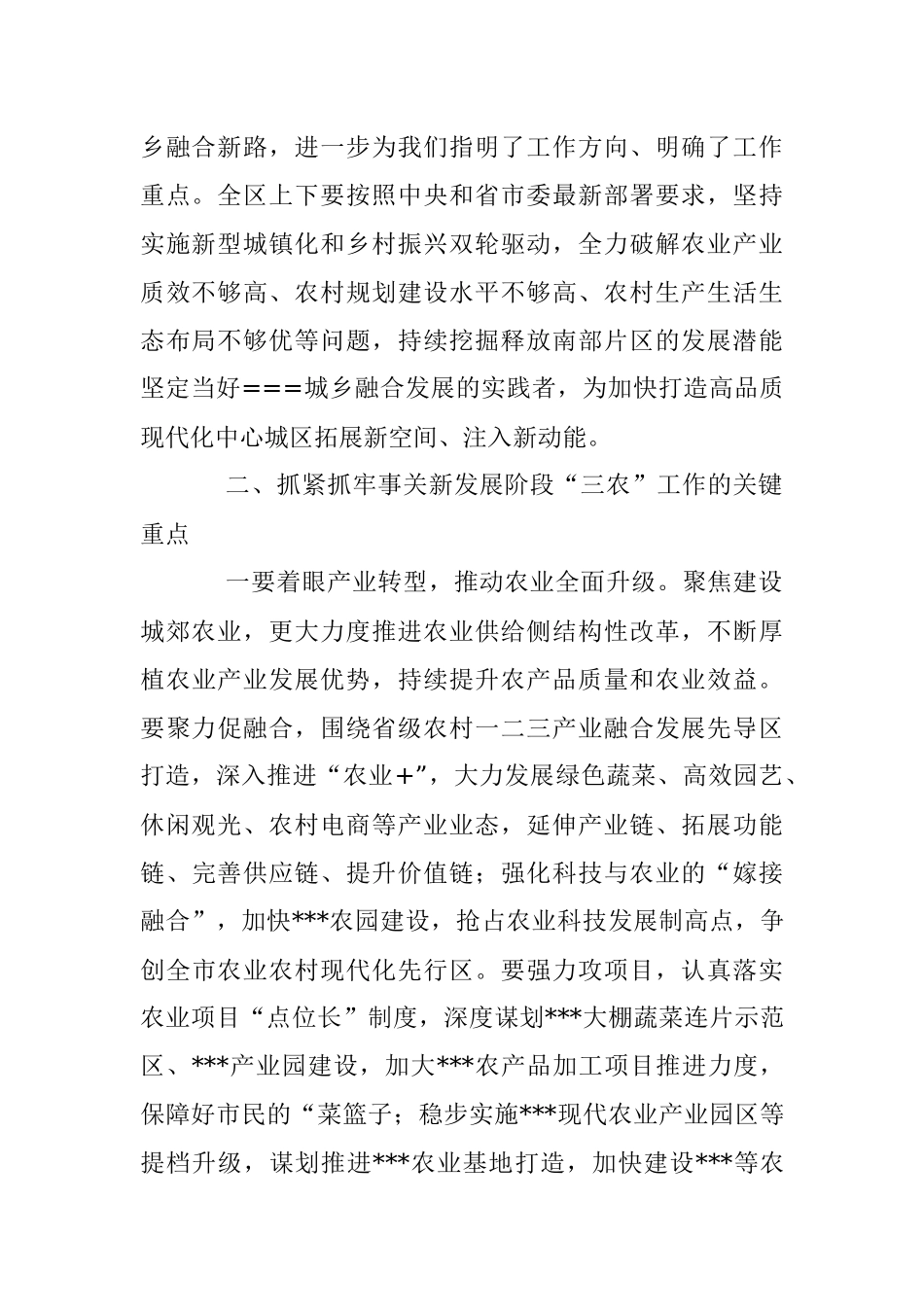 在2023年全区农村工作会上的讲话.docx_第2页