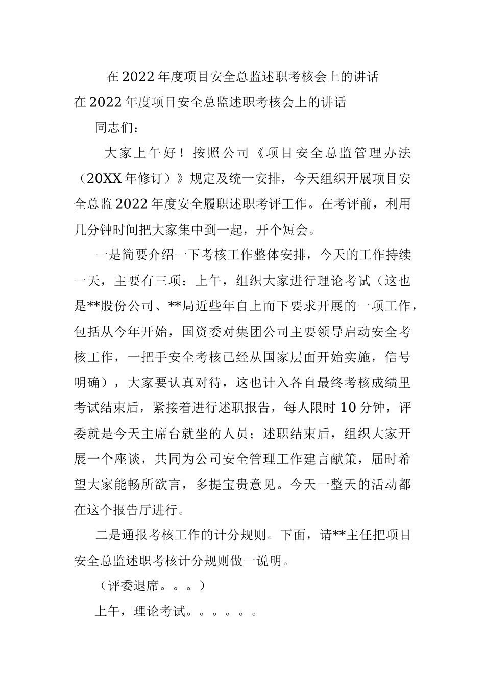 在2022年度项目安全总监述职考核会上的讲话.docx_第1页