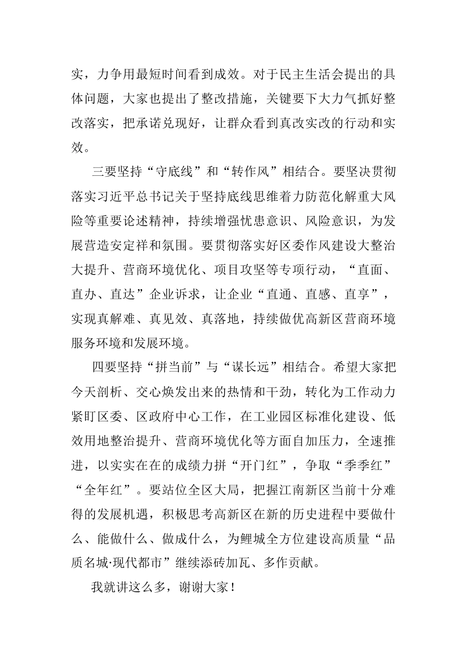 在2022年度民主生活会上的点评讲话.docx_第2页